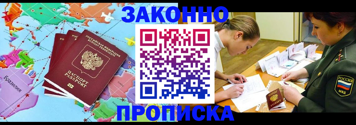 прописка гарантия в Апрелевке